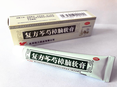 復(fù)方芩芍樟腦軟膏